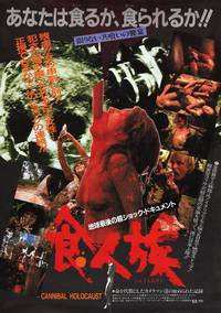 Постер Ад каннибалов
