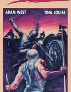 Адские гонщики