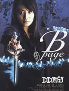 Eko eko azaraku: B-page