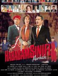 Возмутительный класс