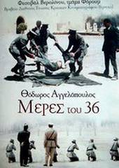 Дни 1936 года