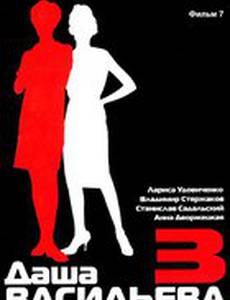 Даша Васильева 3. Любительница частного сыска: Бассейн с крокодилами