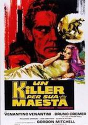 Киллер для его величия