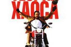 Теория хаоса