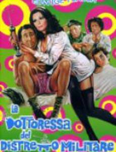 Докторша из военного госпиталя