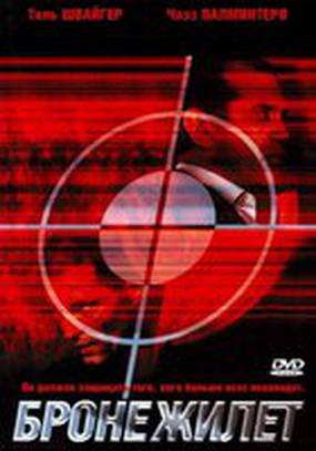 Бронежилет