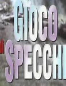 Зеркальные игры