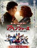 Постер из фильма "Мстители: Эра Альтрона 3D" - 1