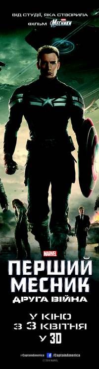 Постер Первый мститель: Другая война