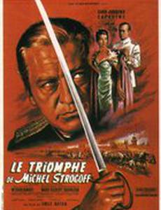 Триумф Михаила Строгова