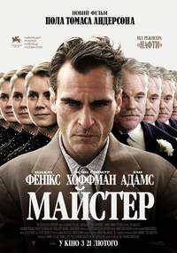 Постер Мастер