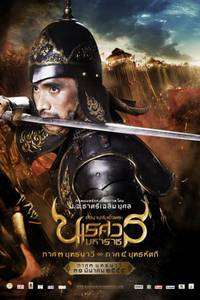 Постер Великий завоеватель 3