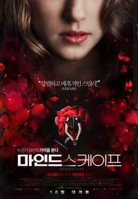 Постер Экстрасенс 2: Лабиринты разума