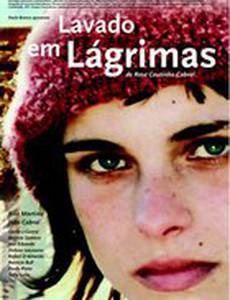 Омывается слезам