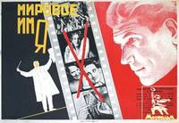 Постер Мировое имя