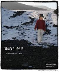 Постер С девушкой из черной земли