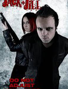 Джек + Джилл