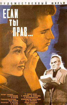 Если ты прав...