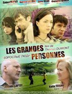 Француз Серёжа