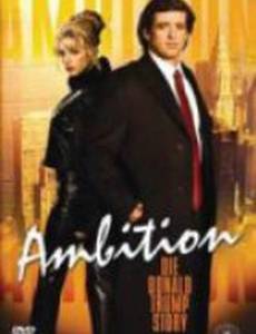 Амбициозный Трамп