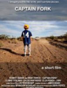 Капитан Вилка