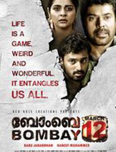 Бомбей, 12 марта