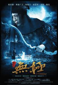 Постер Клятва