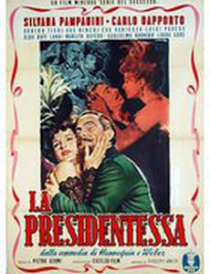 Президентша