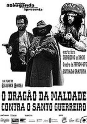 Дракон зла против святого воителя