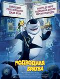 Постер из фильма "Подводная братва" - 1