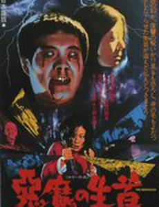 Замученные