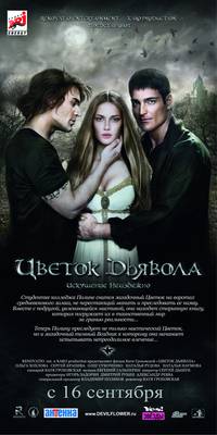 Постер Цветок дьявола