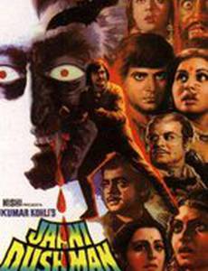 Неведомый враг