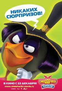 Постер Смешарики. Начало