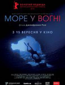 Море в огне