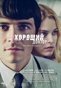 Постер Хороший доктор