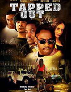 Как выжатый лимон