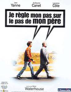 Хожу как мой отец