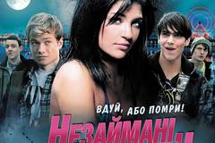 Девственники, берегитесь!