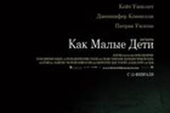Как малые дети