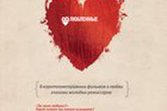 Влюбленные