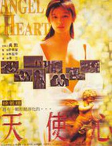 Сердце ангела