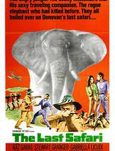 Последнее сафари