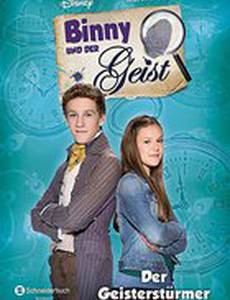 Бинни и призрак