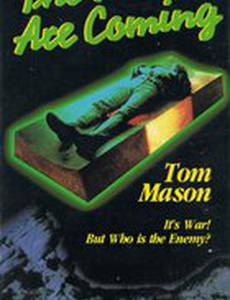 Пришельцы идут