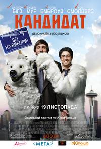 Постер Кандидат
