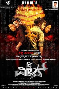 Постер Злодей