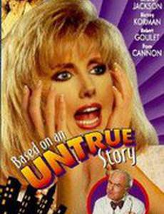 По мотивам того, чего не было