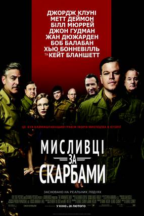 Охотники за сокровищами