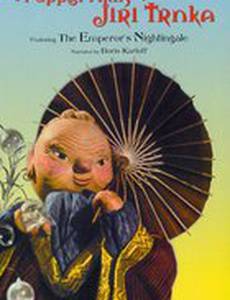 Соловей Императора